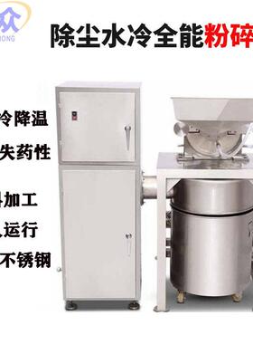 商用304密封式不锈钢水冷除尘粉碎机香料化工原料打粉机磨粉机