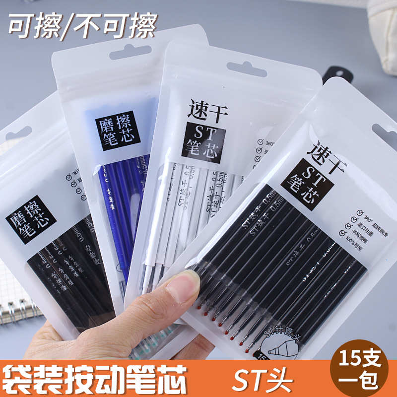 袋装高质量按动笔芯0.5速干ST中性笔芯小学生摩易擦晶蓝炭黑替芯