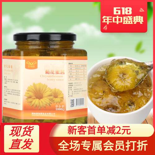 菊花茶蜜甸圆蜂蜜菊花蜜酱1kg果酱冲调饮品商用推荐商用装