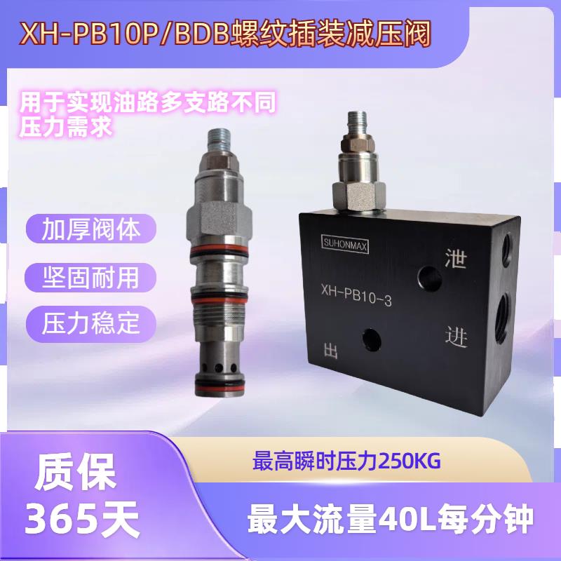 减压阀PBDB怪手马达先导油泵SUN液压阀PB10调力阀稳压阀插装阀
