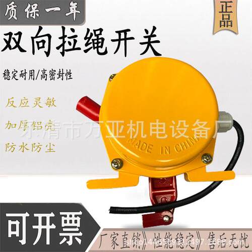 双向手动拉绳开关输送带急停开关HRLS-S、HRLS-Z、LSKT2-II