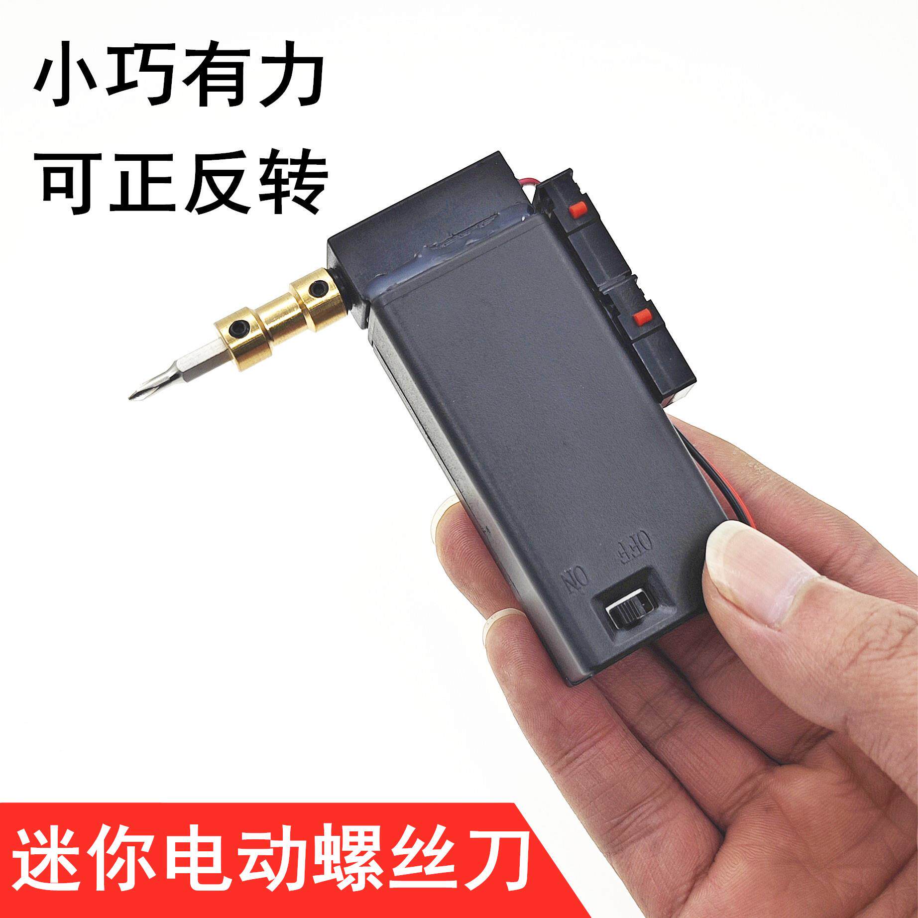 自制手工螺丝刀起子螺丝起子工具制作材料电动迷你小型多功能电钻