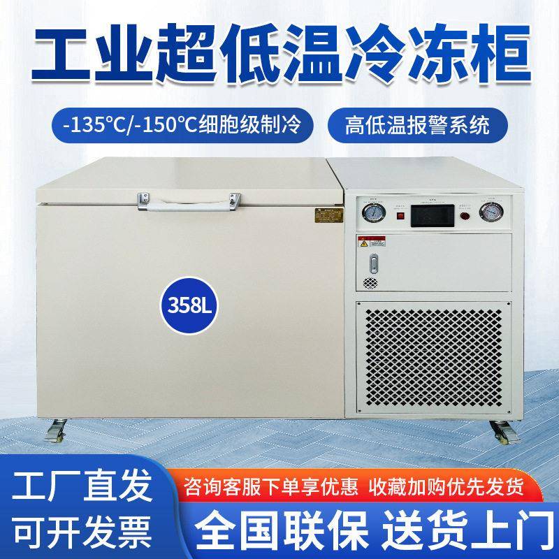 驰雪爆款超低温冰柜工业科研冷柜实验室急冻卧式冰箱358L超大容量