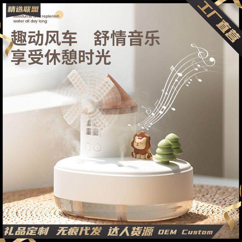 音乐风车加湿器微景观双喷大雾量桌面小型风扇空气净化补水加湿器