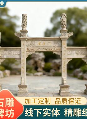 花岗岩石雕牌楼家饲寺庙陵园园林农村户外建设景区入口建筑石牌楼