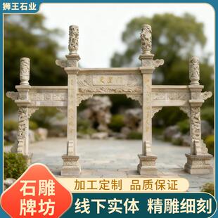 花岗岩石雕牌楼家饲寺庙陵园园林农村户外建设景区入口建筑石牌楼