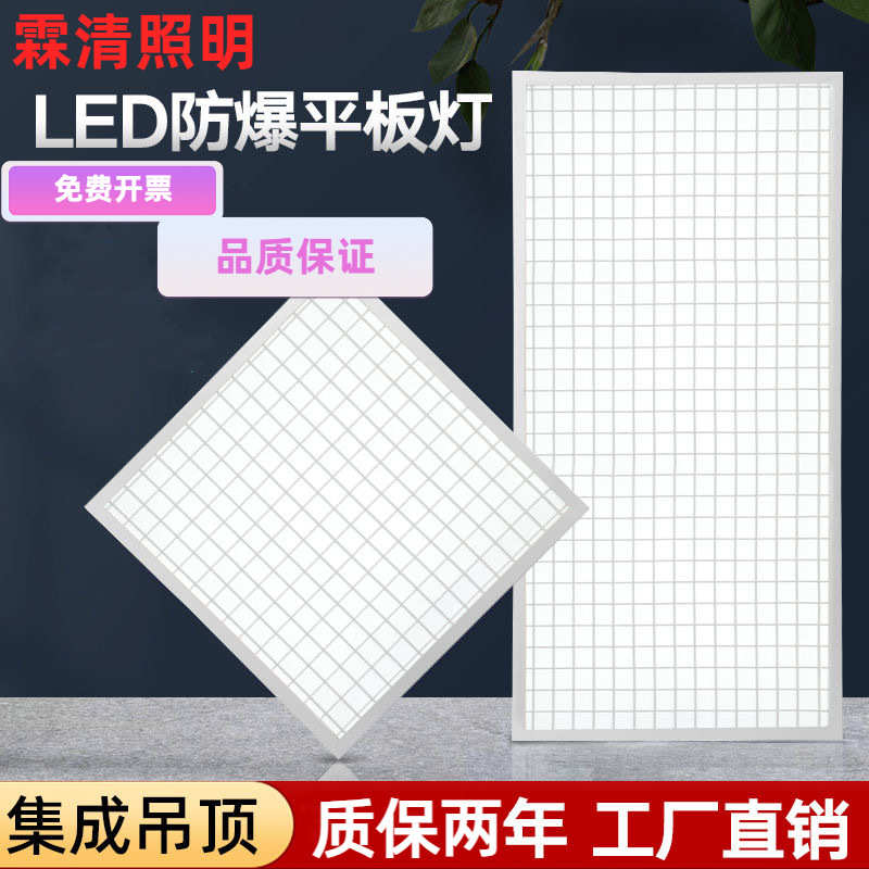 照明led600x600吊顶灯平板办公室医院防爆嵌入式格栅学校银行厨房