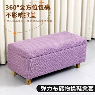 弹力全包换鞋凳套罩长方形储物凳套翻盖不取沙发凳服装店长条凳罩