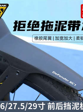 TOPEAK山地公路自行车专用前挡泥板后轮单车配件装备27寸700c29