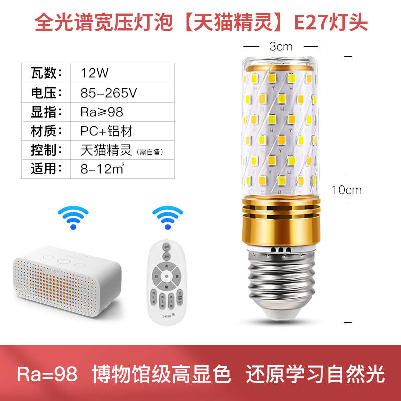 暖家用护眼e27e14全110v光谱节能螺口光灯泡吊灯白光源灯玉米led