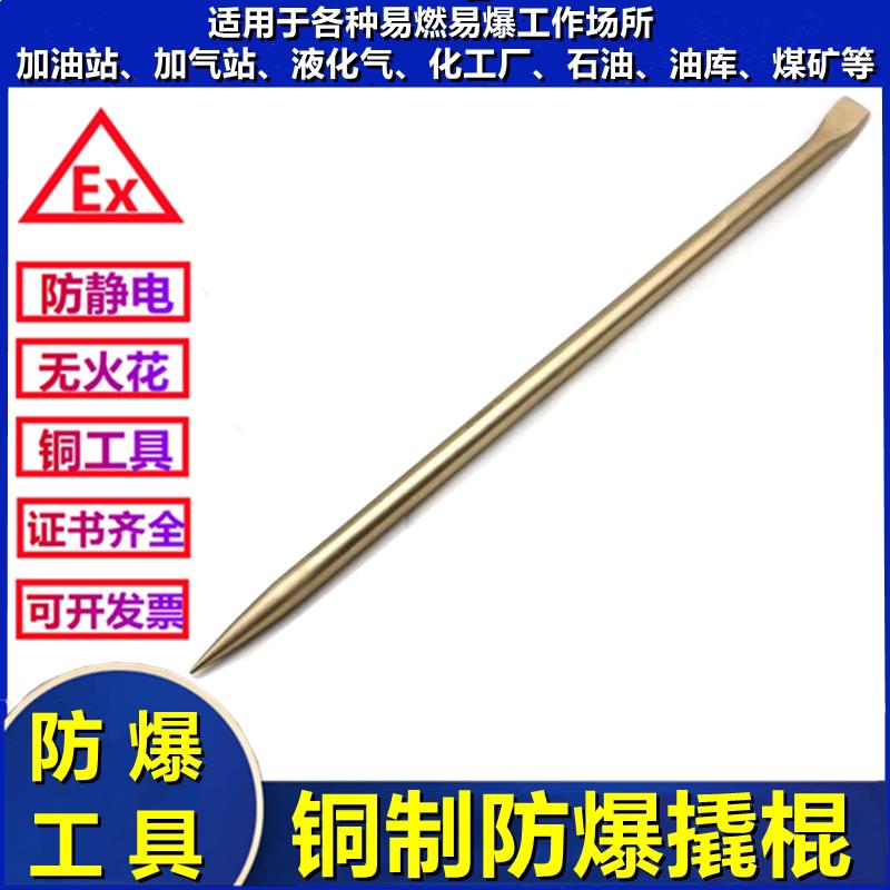 防爆铜撬棍防爆尖撬棍铜撬棒防爆工具无火花工具消防撬棒铜撬杠棍