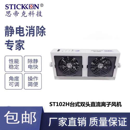 ST102H台式双头直流离子风机工业除尘除静电风扇厂家防静电