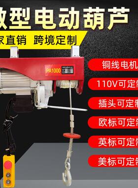 出口220/110/380V小吊机PA微型电动葫芦卷扬机铜包提升机装修吊机