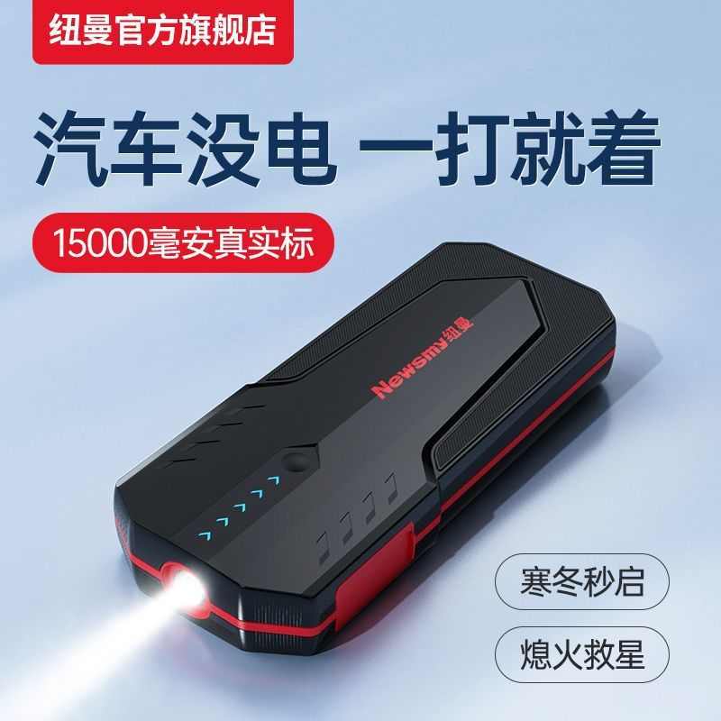 纽曼 S400汽车搭电宝12V纽斯曼应急启动电源大容量车载大功率便携