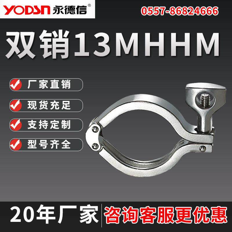 双销1MHHM0416不锈钢卡箍抱箍厂家直销规格齐全