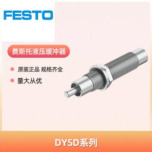 FESTO费斯托型液压缓冲器DYSD Q11 Y1F Y9系列