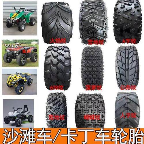 卡丁车轮胎16/18/19-6-6.5X8/10/12沙滩车轮胎6寸8寸10寸12寸轮胎