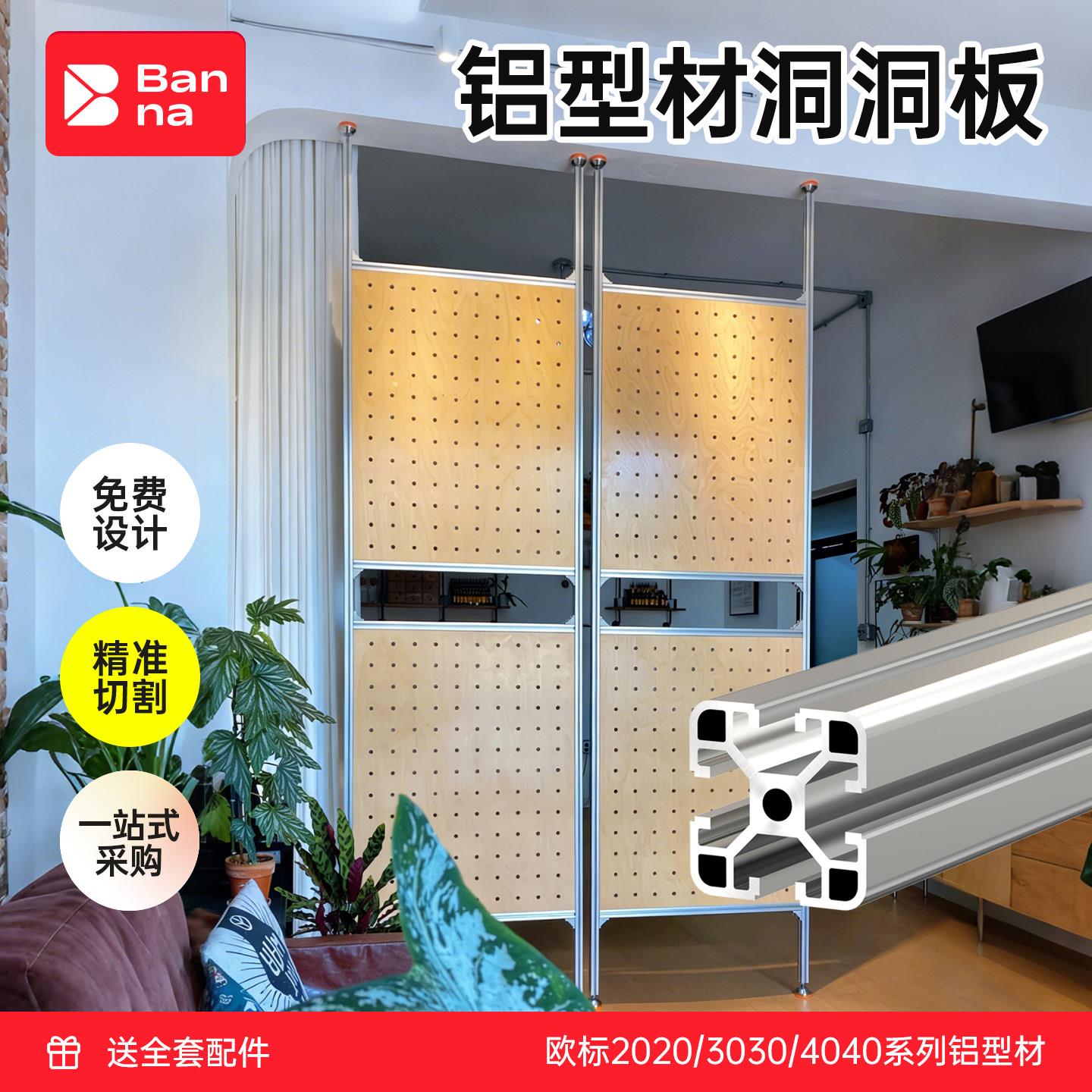 铝挤型材料置物架定制顶天立地洞洞板铝合金型材框架家用欧标铝材图片