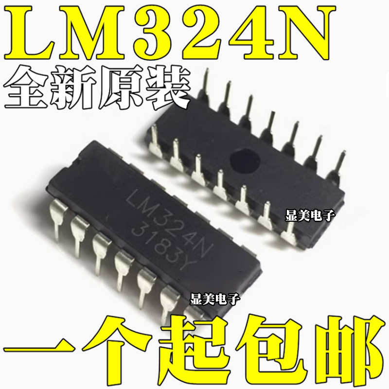 全新国产/全新原装 LM324 LM324N 四路运算放大器 DIP14 直插14脚