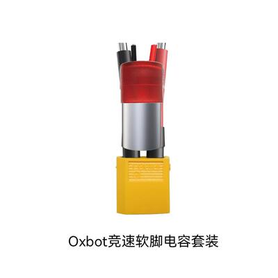 Oxbot Champ竞速飞塔配件 软脚电容电源线套装 牛博特配件