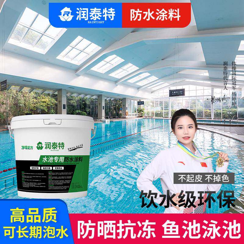 鱼池防水涂料长期泡水饮用水池补漏胶蓄水池水泥池补漏专用涂料