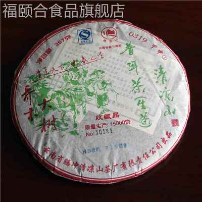 云南七子饼茶2020年清凉山普洱茶生茶0319甲申大叶种乔木茶357g