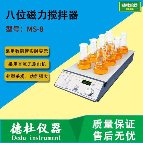 MS-8 八位磁力搅拌器