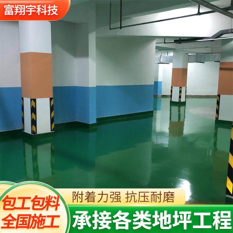环氧树脂自流平地坪漆停车场车库地坪施工车间水泥耐磨抗冲击