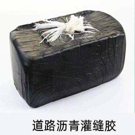 道路专用灌缝胶70号沥青块柏油填缝水泥裂缝密封胶沥青路面修补料