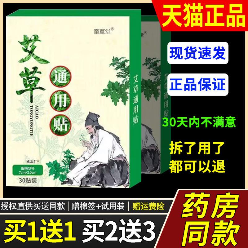 仲仙艾艾草通用贴30贴/盒正品颈肩腰腿自发热膝盖艾灸热敷9074