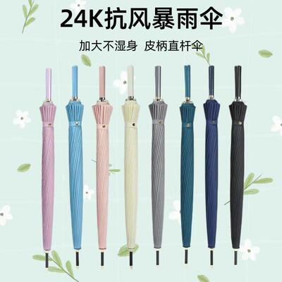 商务24骨长柄伞大礼0.26号双人加固抗风直杆广告伞士商务雨高端品