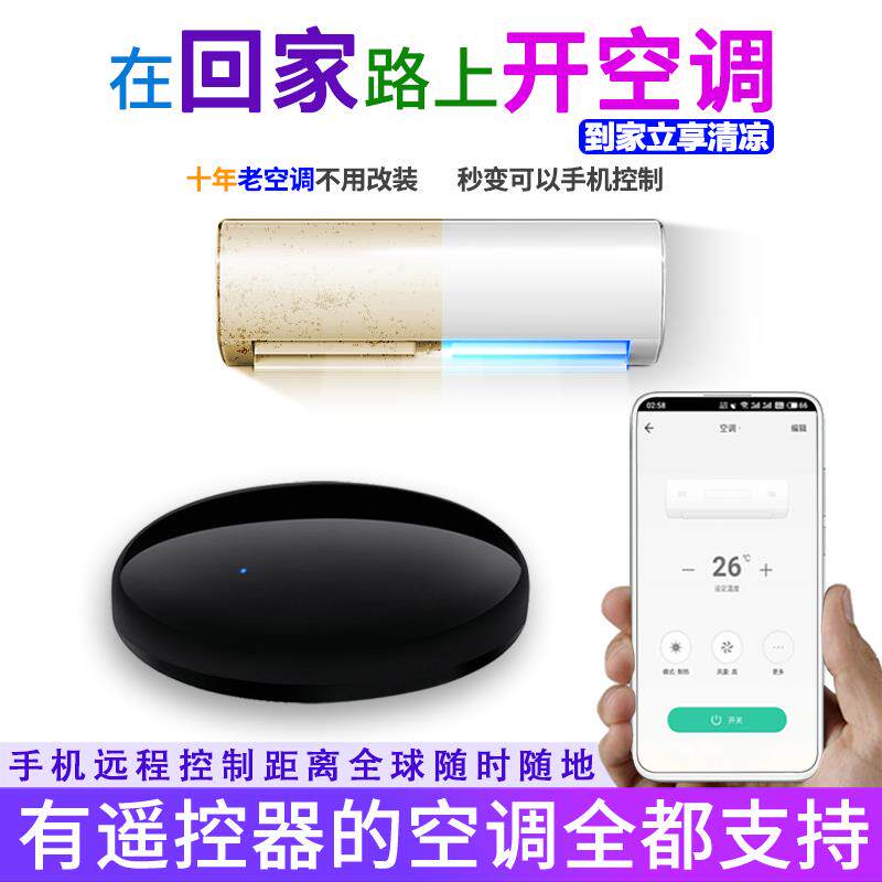 智能遥控器空调伴侣电视万能红外天猫精灵小度小爱语音远程控制