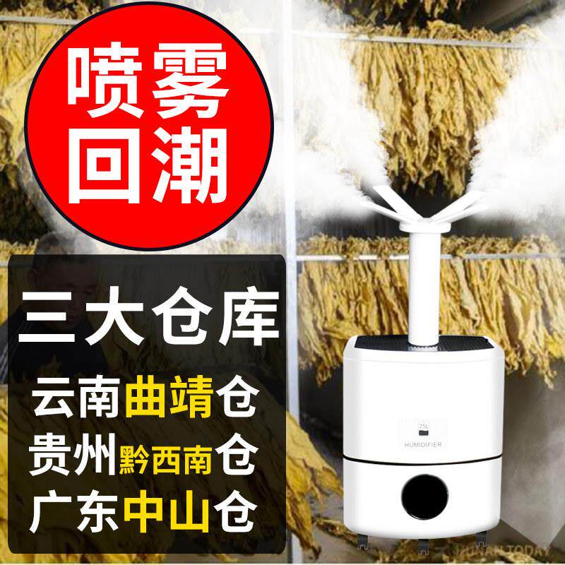 烘培房吸湿机回烟工业加湿器大功率车间防静电降尘厂超声波喷雾
