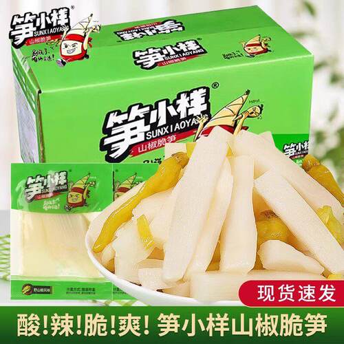 笋小样山椒脆笋泡椒竹笋尖笋条片小包装开袋即食零食小吃休闲食品