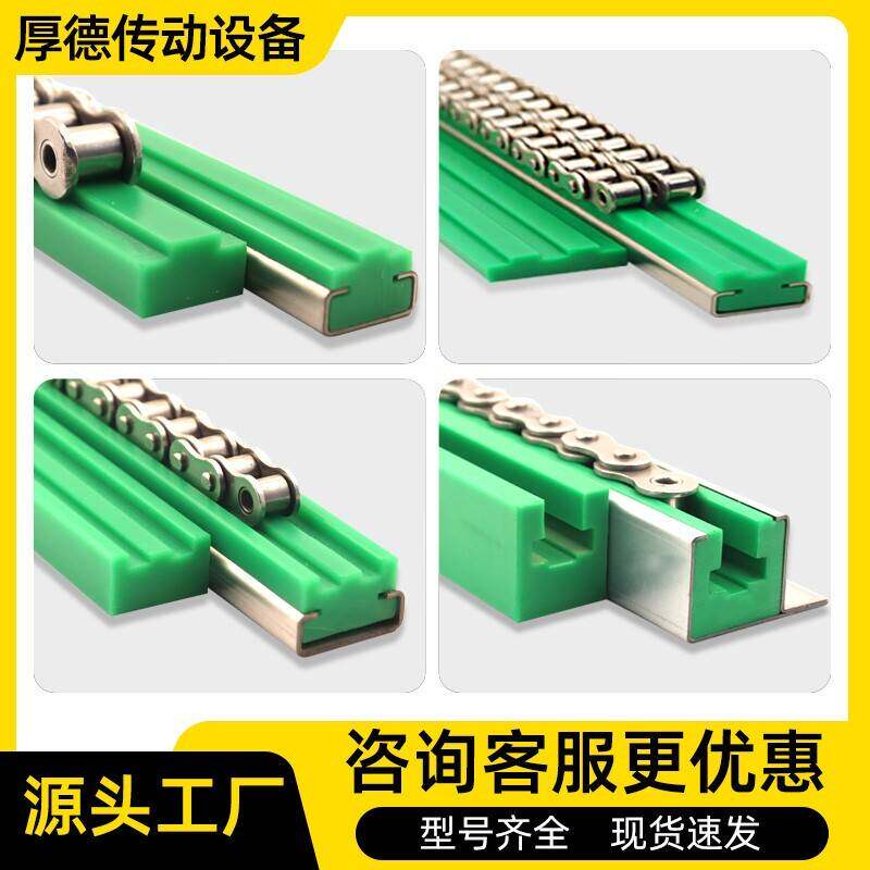 现货08B传动链条导轨不锈钢高耐磨UPE塑料轨道洗车机专用链条导轨