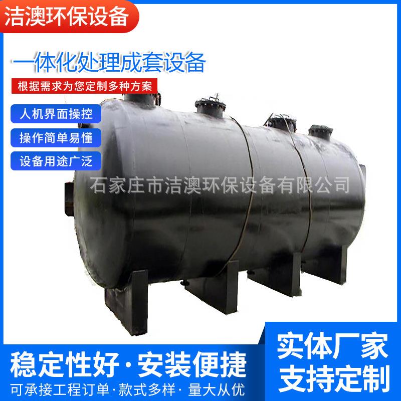现货供应一体化处理成套设备乡镇学校地埋式一体化污水处理设备