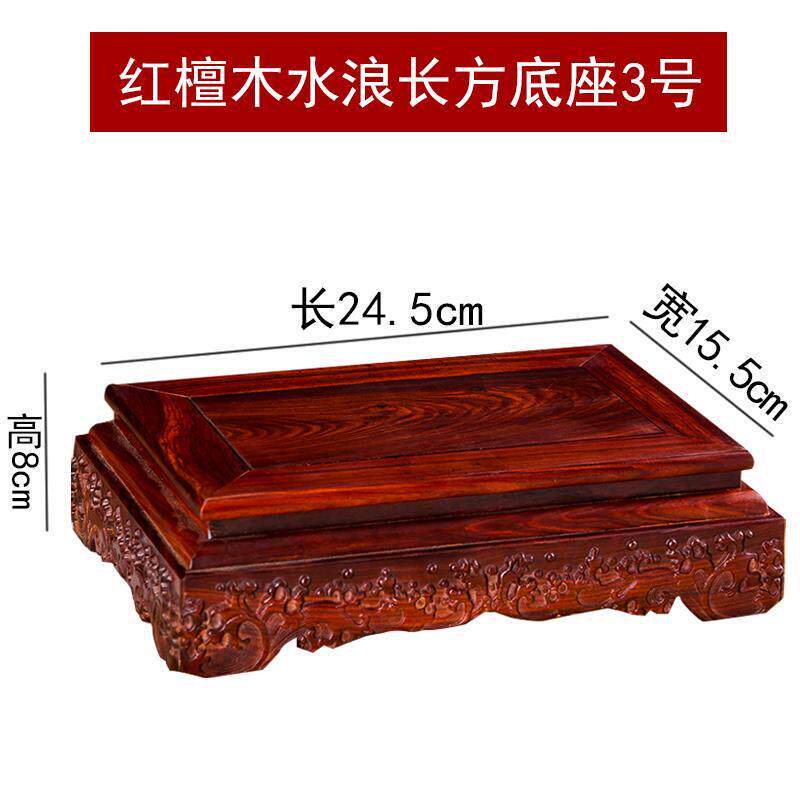 红木底座鱼缸盆景奇石支架石头佛像供奉台摆件花瓶长方形实木托架