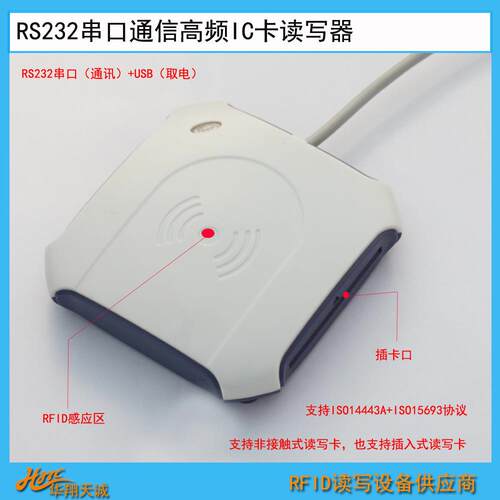 HX540D-S-ERS232串口RFID读写器工控机上位机外置IC卡读卡机