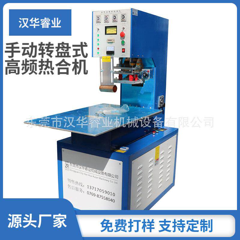 高周波吸塑包装机手动转盘包装机塑料盒子熔接设备现货