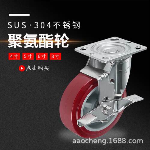 不锈钢脚轮食品级SUS04材质重型工业轮pu聚氨酯轮子静音耐磨轱辘