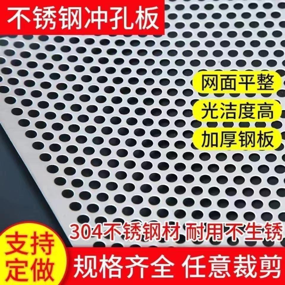 304不锈钢冲孔板工业过滤圆孔板加厚不锈钢筛网筛板装饰穿孔板