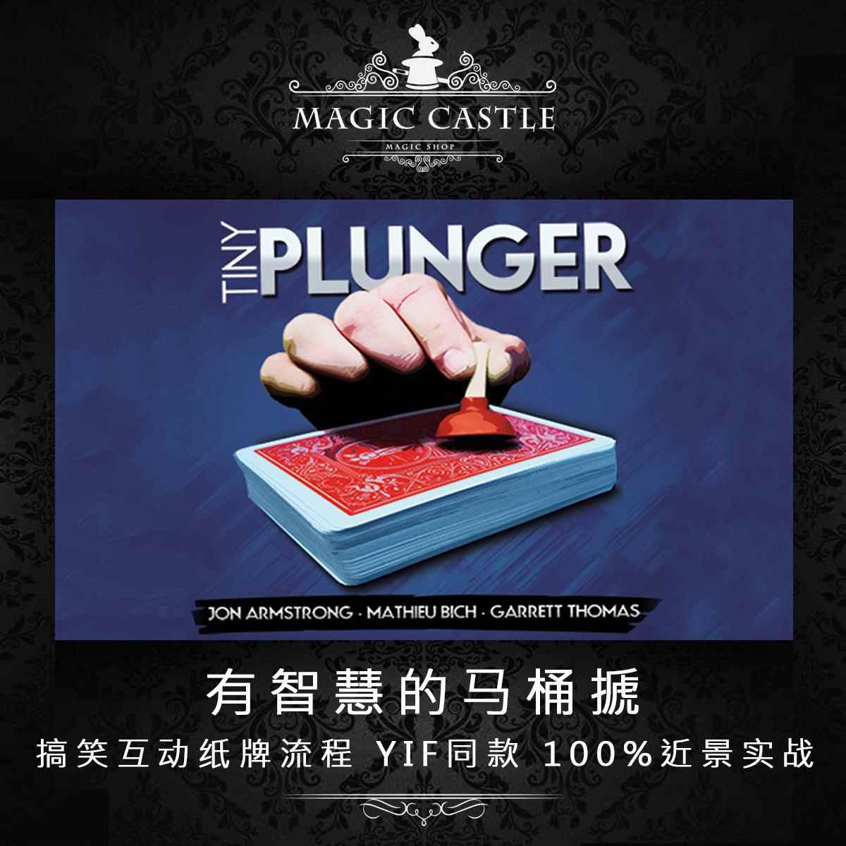 撩妹神器 有智慧的马桶搋 YIF同款纸牌魔术道具超搞笑互动流程L2