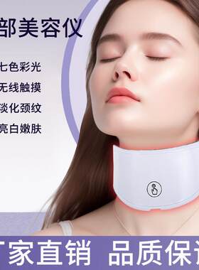LED彩光颈部美容仪器光子嫩肤仪脖子淡化颈纹导入仪护颈美颈仪器