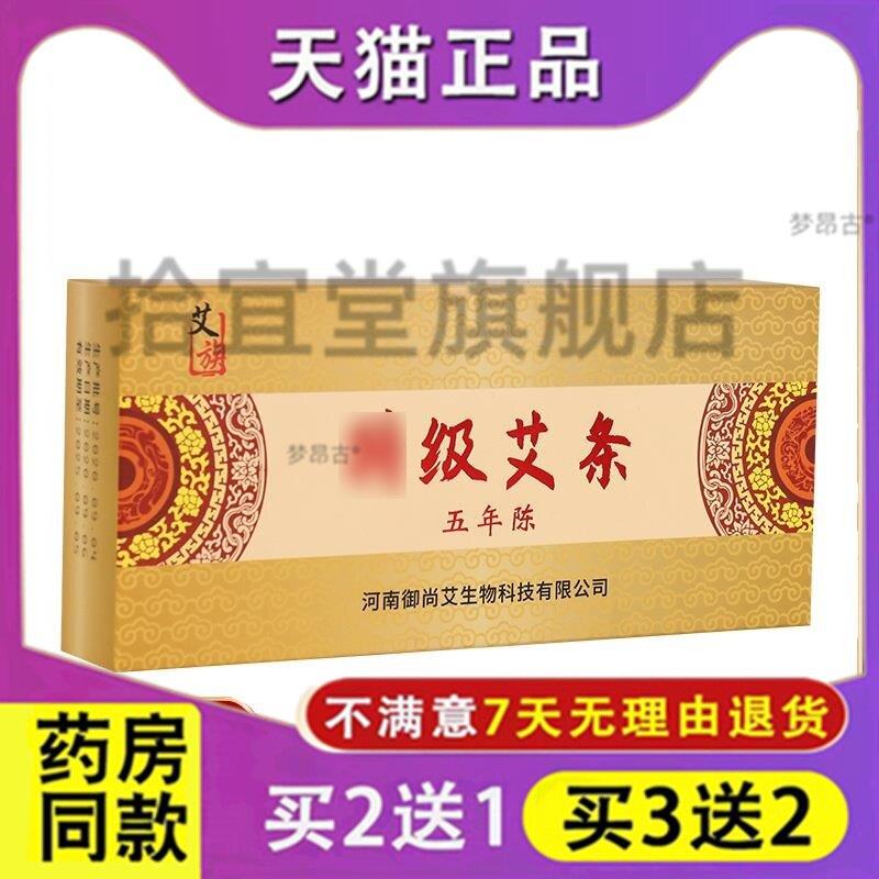 艾族艾条五年陈10支/盒艾绒艾柱艾草艾叶温灸家用随身外用6862
