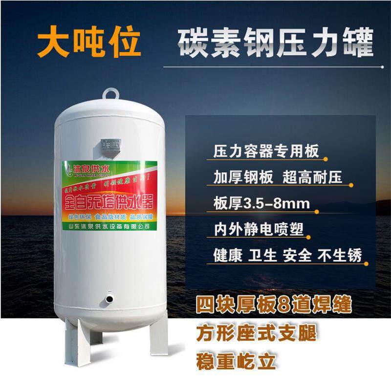 碳钢无塔供水器家用全自动压力罐水塔自来水增压水泵水箱水箱加厚,五金/工具,水泵,淘宝优惠券,粉丝福利购,淘宝优惠卷