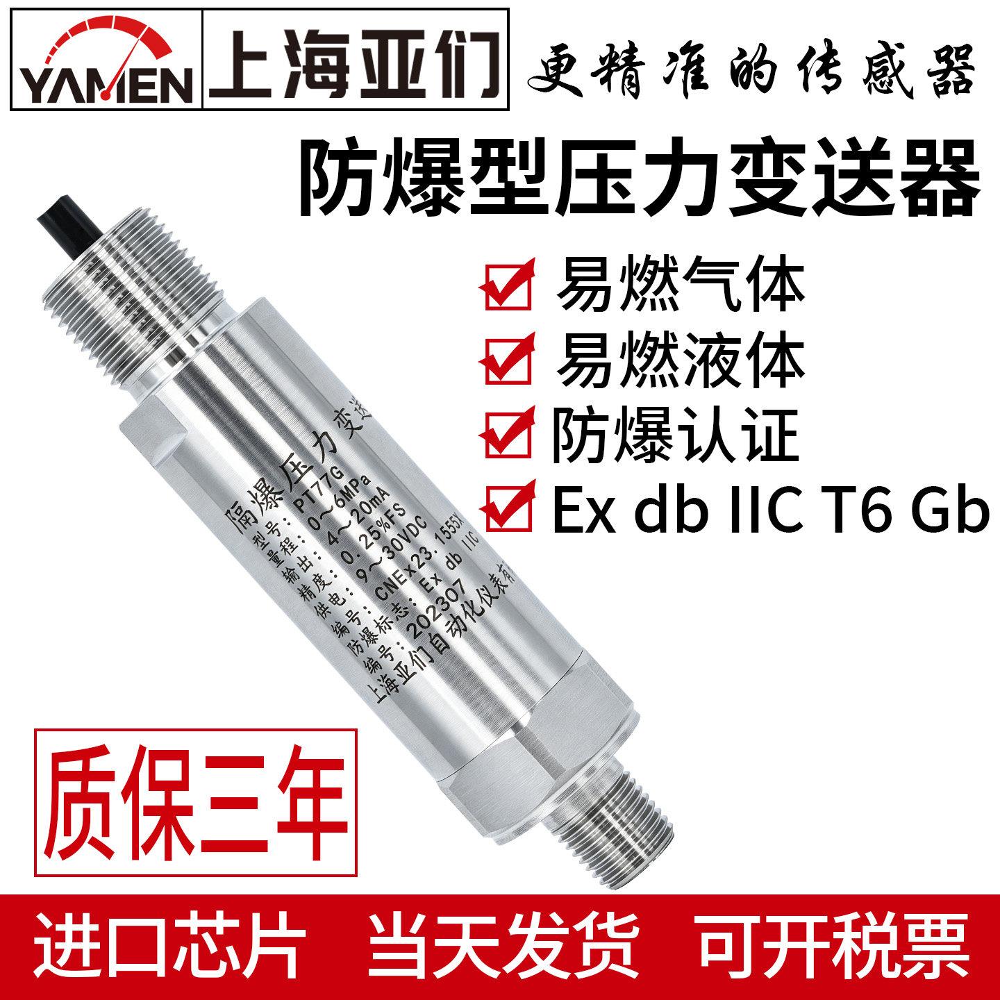 PT77G 防爆型压力变送器 隔爆Ex db ⅡC T6氢气4~20mA压力传感器
