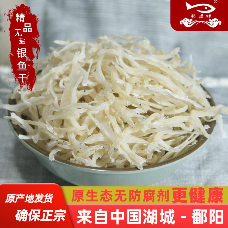 江西鄱阳特产鄱滋味淡水银鱼干干货新鲜宝宝小银鱼干干货年货礼盒