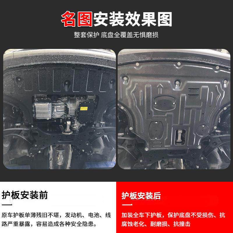 景尚14-21款名图发动机护板原厂明图下护底板改装件底盘护板装甲
