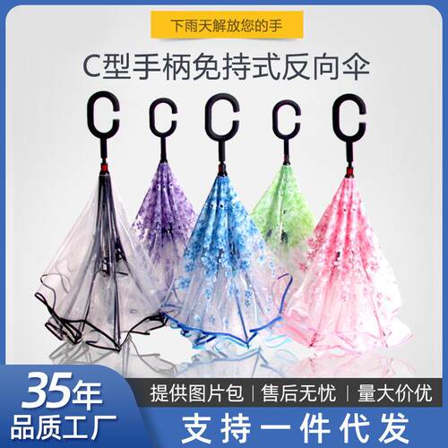 透明反向伞双层c型免持反收伞创意手动反向伞折叠
