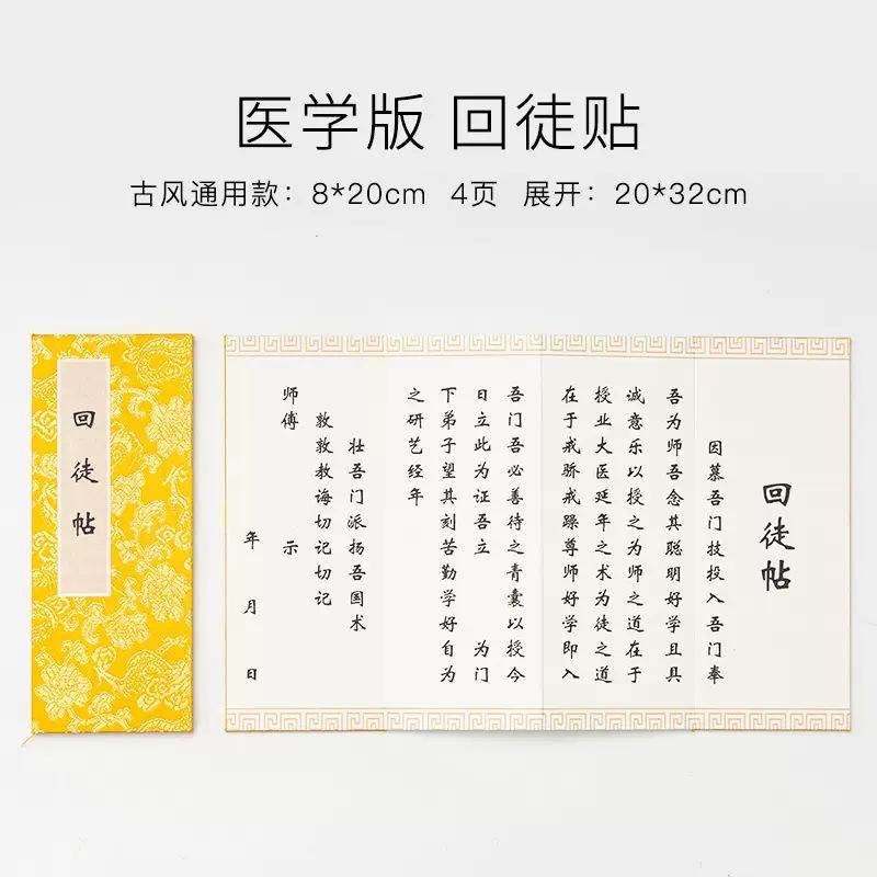 拜师帖定制收徒帖可手写册页本回师帖拜师礼道具折子回徒帖中医拜,文具电教/文化用品/商务用品,油画布,淘宝优惠券,粉丝福利购,淘宝优惠卷